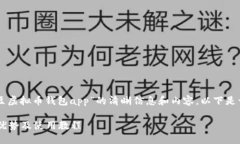 为了帮助你向用户提供关于“k豆虚拟币钱包app”