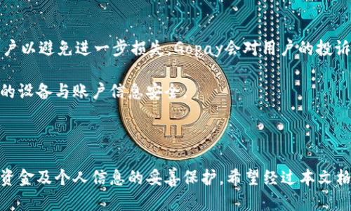biao tiGopay钱包安卓下载指南：一站式解决你的支付需求/biao ti  
Gopay钱包, 安卓下载, 手机支付, 数字钱包/guanjianci  

## 大纲

1. **Gopay钱包简介**
   - 什么是Gopay钱包
   - Gopay钱包的主要功能
   - Gopay钱包的优势及用户群体

2. **Gopay钱包的下载及安装步骤**
   - 安卓设备的准备
   - 在Google Play商店下载
   - 通过官方网站下载APK文件

3. **Gopay钱包的注册与设置**
   - 创建账户的步骤
   - 绑定银行卡或信用卡
   - 设置安全密码及身份验证

4. **使用Gopay钱包的场景**
   - 在线购物
   - 实体店消费
   - 转账与收款
   - 自助服务支付（例如：水电费、话费充值）

5. **Gopay钱包的安全性**
   - 数据加密
   - 风险管理
   - 用户安全提示

6. **常见问题解答**
   - 下载过程中遇到的问题及解决方法
   - 使用Gopay钱包时的常见故障
   - 账户被盗的处理措施

## 内容主体

### 1. Gopay钱包简介 

Gopay钱包是一个新兴的数字支付工具，近年来随着移动支付的普及而迅速发展。Gopay不仅仅是一个支付工具，它更是一个包含了各种金融服务的综合性平台，无论是小额支付还是大宗交易，用户都可以通过Gopay轻松完成。Gopay的用户群体多样，包括学生、上班族及小商户等，用户的广泛使其成为了市场上备受青睐的支付工具。

Gopay钱包的主要功能包括在线支付、账户管理、转账与收款、多种优惠活动等。用户通过Gopay可以实现一键支付，享受便捷的支付体验。此外，Gopay钱包还推出了多种优惠活动，例如返现、优惠券等，吸引了大量用户使用。

Gopay钱包的优势在于操作简单、功能多样、支付安全等。用户只需通过手机即可完成支付，无需携带现金或信用卡。此外，Gopay钱包支持多种支付方式，包括信用卡、借记卡等，进一步提升了其使用的灵活性与便利性。

### 2. Gopay钱包的下载及安装步骤

对于希望使用Gopay钱包的安卓用户，下载和安装是第一步。下面我们详细介绍如何在安卓设备上下载Gopay钱包。

#### 2.1 安卓设备的准备

在下载Gopay钱包之前，确保你的安卓设备已连接网络，并且系统版本符合Gopay的要求。一般来说，安卓系统版本需在6.0以上才能兼容大部分应用程序。如果设备存储空间不足，请先清理不必要的应用和文件，以便为Gopay钱包腾出空间。

#### 2.2 在Google Play商店下载

最简单的下载方式是在Google Play商店进行搜索。你只需打开应用商店，在搜索栏输入“Gopay钱包”，找到官方应用并点击下载。下载完成后，根据屏幕提示进行安装即可。

#### 2.3 通过官方网站下载APK文件

如果你的设备无法访问Google Play商店，可以选择从Gopay的官方网站下载APK文件。在官方网站找到最新的版本并进行下载，下载完成后，请在设备的设置中允许安装来自“未知来源”的应用，最后点击APK文件进行安装。

### 3. Gopay钱包的注册与设置

下载完成后，用户需要进行注册并设置账户信息。以下是详细的步骤：

#### 3.1 创建账户的步骤

打开Gopay钱包应用后，首次使用需要创建一个账户。用户需要提供手机号码并设置一个初始密码。手机号码将用于账户验证和安全性检查，因此请务必使用常用手机号。

#### 3.2 绑定银行卡或信用卡

为了方便后续的支付与转账，用户可以选择绑定银行卡或信用卡。进入“账户设置”后，选择“添加支付方式”，根据提示输入银行卡信息，成功后即可在付款时选择该付款方式。

#### 3.3 设置安全密码及身份验证

为保障账户安全，Gopay钱包允许用户设置安全密码，并进行身份验证。安全密码应与初始密码不同，建议使用字母与数字的组合，以降低账户被盗的风险。此外，用户也可以通过短信验证码为账户增加一层保护。

### 4. 使用Gopay钱包的场景

Gopay钱包的使用场景非常广泛，用户可以通过它进行多种消费活动。以下是一些典型使用场景：

#### 4.1 在线购物

在很多电商平台，用户可以使用Gopay钱包进行支付。只需在结账时选择Gopay作为支付方式，输入支付密码，即可完成交易。Gopay钱包的交易便捷性使其成为了许多消费者的首选。

#### 4.2 实体店消费

除了在线购物，Gopay钱包还可以在实体店消费。商家支持Gopay的情况下，用户只需扫描二维码或出示付款码，便可完成支付。这种非接触式支付方式大大提高了支付的效率。

#### 4.3 转账与收款

Gopay钱包不仅限于付款，用户还可以通过它进行转账。用户只需输入对方的手机号即可轻松转账，无需繁琐的银行流程。收款时只需分享自己的付款条码，便可立即收到款项。

#### 4.4 自助服务支付

在很多公共服务场所，例如水电费缴纳、话费充值等，用户也可以通过Gopay钱包完成自助支付。这使得用户无需到现场排队，便可以享受快速便捷的服务。

### 5. Gopay钱包的安全性

作为一个数字钱包，安全性是Gopay钱包的重中之重。Gopay采取了多种安全措施以保护用户的信息和资金安全。

#### 5.1 数据加密

Gopay钱包在数据传输过程中采用了高强度的加密技术，用户的个人信息和支付数据都进行了严格的加密处理，确保恶意用户无法窃取。同时，Gopay钱包内部系统也定期接受安全检测和漏洞修复，以提高系统的安全性。

#### 5.2 风险管理

Gopay实施了一系列风险管理策略，包括监控异常交易、实时风控模型等，确保能够及时发现并处理潜在的安全威胁。系统会自动识别并提醒用户有关可疑的活动，从而降低诈骗风险。

#### 5.3 用户安全提示

为了进一步保障用户安全，Gopay钱包还提供了一系列用户安全使用的建议，例如定期修改密码、不要随意点击不明链接等。只有用户自身提高警惕，才能更有效地防范安全问题。

### 6. 常见问题解答

#### 问题1: 下载过程中遇到的问题及解决方法

在下载Gopay钱包时，用户有时会遇到应用无法下载、下载失败等问题。这些问题往往由于网络不稳定、设备存储不足等引起。首先，请确保您的网络连接正常，可以尝试切换到不同的网络（如Wi-Fi或数据流量）。其次，确认设备的存储空间是否充足，如果空间不足，请清理不需要的应用和文件，并再次尝试下载。此外，用户还可以尝试更新设备的操作系统，确保其能够支持最新版本的Gopay钱包。

如果在Google Play商店中无法找到Gopay钱包，可能是由于地理位置的限制、版本更新或市场因素等导致的。建议用户直接访问Gopay的官方网站进行APK文件的下载，并按照之前提到的步骤进行安装。

#### 问题2: 使用Gopay钱包时的常见故障

使用Gopay钱包时，用户可能会遇到支付失败、金额错误等常见故障。在这种情况下，首先要仔细核对支付信息，如付款金额、收款账户等是否正确。若确认无误，可能是由于网络延迟或系统维护导致的支付失败，可以稍后再试。

如果多次尝试仍然无法完成支付，请检查绑定的银行卡或信用卡是否正常，资金是否充足。此外，联系Gopay的客服进行咨询，了解具体的故障原因也是一个解决方法。

#### 问题3: 账户被盗的处理措施

若用户发现Gopay钱包账户被盗，需立即采取措施以最大程度减少损失。首先，用户应该立即修改账户密码，确保安全。接着，尽快联系Gopay客服，报告被盗情况，并请求冻结账户以避免进一步损失。Gopay会对用户的投诉进行详细调查，必要时将问题上报至相关法律机构进行处理。

为了预防账户被盗，用户应定期更改密码，启用双重身份验证，并在安全环境下使用Gopay钱包，避免在公共网络下进行重要交易操作。此外，不要随意点击不明链接，确保自己的设备与账户信息安全。

### 总结

Gopay钱包是一款功能强大的支付工具，通过对其下载、注册、使用等方面的详细介绍，用户可以更好的理解并利用这一工具。同时，用户在使用过程中也需注意安全问题，确保资金及个人信息的妥善保护。希望经过本文格局后的详细探讨，能够帮助用户在使用Gopay钱包时更为顺畅、安全。