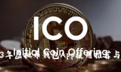 2023年虚拟币钱包App使用推荐与评测