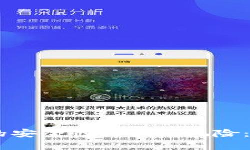 虚拟币钱包APP的安全性与倒闭风险：用户该如何选择？