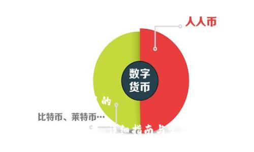 思考一个接近且的

如何下载OK钱包：详细指南与常见问题解答