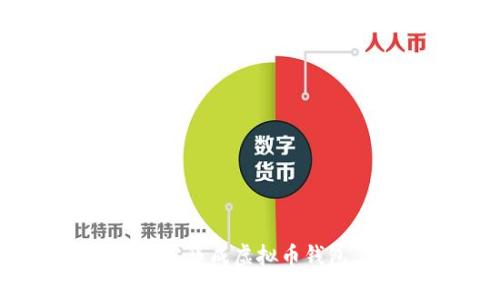 如何在APP中集成虚拟币钱包：全面指南