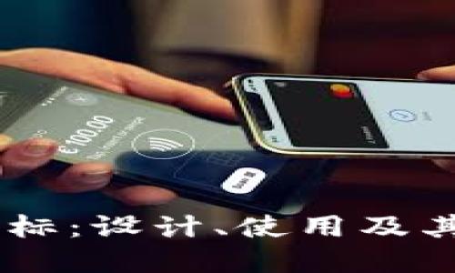USDT软件图标:设计、使用及其背后的意义