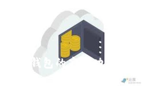全面解析QT钱包的高级功能与使用技巧
