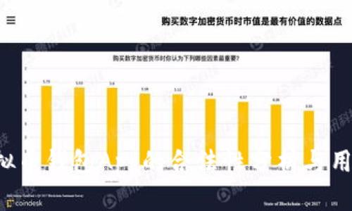 k豆虚拟币钱包App的合法性分析与用户指南