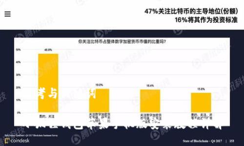 思考与关键词
小狐狸钱包苹果手机版安装教程详解