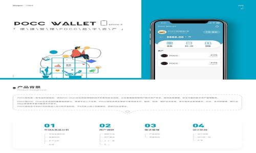 达世币钱包POS:电子货币安全存储与投资方式解析