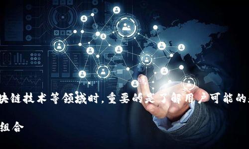 在处理与“币”相关的话题时,尤其是在涉及到加密货币、区块链技术等领域时,重要的是了解用户可能的和相关需求。以下是为这个主题设计的、关键词及内容大纲。
2023年最新加密货币投资指南:如何选择和管理你的投资组合