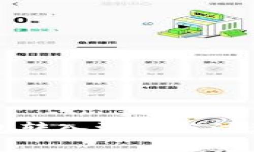 比特股钱包转入流程与注意事项详解