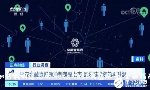 如何找回遗忘的MetaMask钱包账号：全面指南