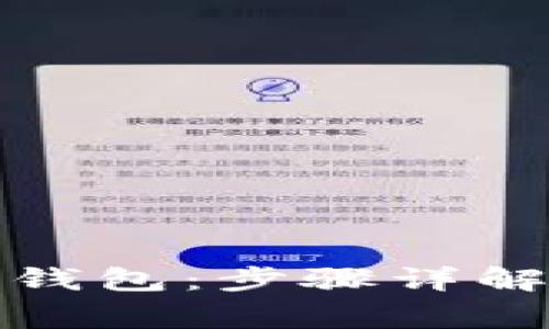如何安装门罗币钱包:步骤详解与常见问题解答