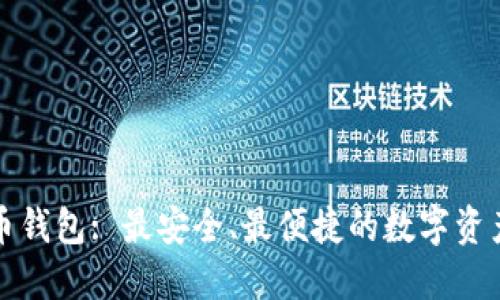 aelf虚拟币钱包: 最安全、最便捷的数字资产管理方案