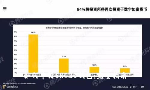 如何申请ERC20钱包:完整指南