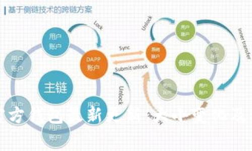 比特币官方钱包最新更新：大小变化及注意事项