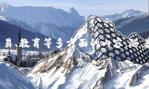 数字货币门户网站是什么是一个集成了关于数字货币和区块链技术的各种信息、服务和工具的平台,它为用户提供新闻、行情、交易、教育等多方面的内容。随着数字货币的迅速发展,越来越多的用户希望能够通过一个平台获得最新的信息和支持,因而数字货币门户网站的需求与日俱增。
数字货币门户网站的全面指南与未来发展