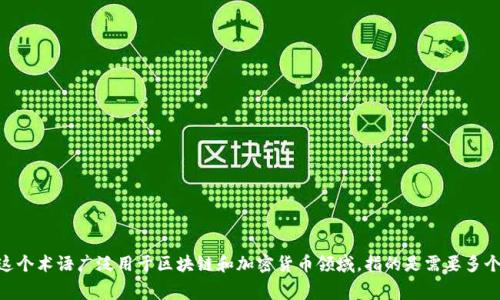 多重签名帐户在英文中通常被称为 