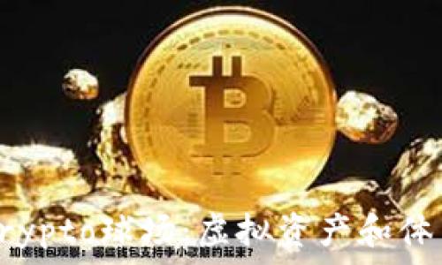 深入探讨Crypto球场:虚拟资产和体育的交汇点
