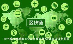 如何安全地删除Bitpie比特派钱包？流程与注意事