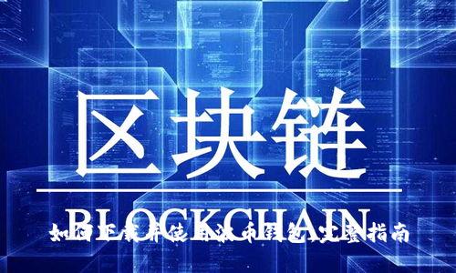如何下载并使用波币钱包:完整指南