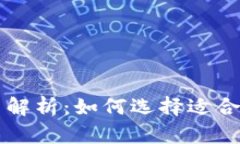 以太坊钱包的命名解析：如何选择适合你自己的