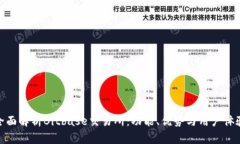 全面解析Bitbase交易所：功能、优势与用户体验