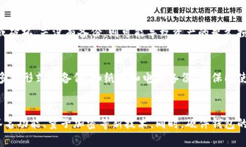   如何创建比特币冷钱包：安全存储的全面指南 / 

 guanjianci 比特币冷钱包, 冷钱包创建, 数字货币安全, 比特币存储 /guanjianci 

### 内容主体大纲

1. 引言
    - 什么是比特币冷钱包？
    - 冷钱包的重要性

2. 冷钱包的类型
    - 硬件钱包
    - 纸质钱包
    - 离线软件钱包

3. 创建比特币冷钱包的步骤
    - 准备阶段
    - 创建硬件钱包
    - 创建纸质钱包
    - 创建离线软件钱包

4. 如何确保冷钱包的安全性
    - 备份冷钱包
    - 密码管理
    - 硬件存储的建议

5. 冷钱包的使用案例
    - 长期持有比特币
    - 防止黑客攻击
    - 遗产规划

6. 结论
    - 冷钱包的未来与发展
    - 安全意识的重要性

### 正文内容

#### 引言
在数字货币逐渐成为主流投资工具的背景下，如何安全地存储比特币（Bitcoin）成为了许多投资者关注的重点。钱包的类型繁多，其中冷钱包由于其卓越的安全性，成为许多比特币持有者的首选。
冷钱包（Cold Wallet）是一种不直接连接互联网的比特币存储方式，其设计初衷即是为了抵御网络攻击，提供更高的安全保障。
在本文中，我们将深入探讨如何创建比特币冷钱包，确保您的比特币安全。

#### 冷钱包的类型
硬件钱包
硬件钱包是一种物理设备，用于离线存储比特币私钥，最常见的有Ledger Nano S、Trezor等。硬件钱包具有良好的安全性，用户在发送和接收比特币时需要连接到计算机，但私钥始终保存在设备内部，不会暴露给互联网。

纸质钱包
纸质钱包是一种将比特币私钥和公钥以二维码的形式印刷在纸上的存储方式。用户可以通过扫描二维码获得币的地址，私钥则由用户妥善保管。纸质钱包的优点在于其完全离线，但也要注意防止纸张损坏或丢失。

离线软件钱包
离线软件钱包是指安装在不联网的计算机上的软件程序，如Armory、Electrum等。用户首先在一个未连接互联网的计算机上生成私钥，然后将其存储在该计算机上。使用时可以通过设定的方式与网络连接，从而生成交易信息。

#### 创建比特币冷钱包的步骤
准备阶段
在创建冷钱包之前，首先需要准备一个安全的环境，如选择一个没有潜在恶意软件的计算机，确保防火墙和杀毒软件的良好状态。同时，收集你需要的材料，例如一个高质量的USB闪存盘（用于硬件钱包），或是打印纸（用于纸钱包）。

创建硬件钱包
1. 购买硬件钱包，确保从官方渠道或可信的商家购买，以防买到假货。
2. 按照说明书的步骤进行设置，包括初始化、生成助记词以及设置密码。
3. 使用硬件钱包生成并存储你的比特币地址和私钥。务必将助记词备份并妥善保管。

创建纸质钱包
1. 使用信誉良好的在线生成器（如bitaddress.org），确保访问网站时处于离线状态。可以将页面下载后在离线电脑上打开。
2. 生成新的比特币地址和私钥，并将其打印或写下来。
3. 妥善保管纸质钱包，避免被水浸或火灾损毁。

创建离线软件钱包
1. 下载并安装离线软件钱包程序，确保是在安全的计算机上进行。
2. 断开网络连接，生成新钱包。
3. 记录下私钥并做好备份，必要时将钱包信息转移至联网的设备上进行使用。

#### 如何确保冷钱包的安全性
备份冷钱包
备份是冷钱包安全性的核心。无论是哪种类型的冷钱包，用户都应该定期备份其私钥和助记词。对于纸质钱包，可以多印几份并存储在不同的地点。对于硬件钱包，记录助记词并放在保险箱或其他安全场所。

密码管理
对冷钱包的访问需要密码进行保护，确保密码复杂，包含字母、数字及特殊符号，避免使用容易被猜测的密码。同时，建议使用密码管理器来记录和管理这些密码。

硬件存储的建议
如使用硬件钱包，需确保将设备存放在安全的地方，避免盗窃和丢失的风险。用户还可以选择使用保险箱等安全存储选项，以提高资金的安全性。

#### 冷钱包的使用案例
长期持有比特币
许多投资者将比特币视为长期投资，冷钱包正是理想的存储解决方案。通过将比特币存储在冷钱包中，用户能够安心持有，避免市场波动的影响。

防止黑客攻击
冷钱包的设计初衷即为防止网络攻击，阻止黑客入侵，尤其是相比于热钱包，冷钱包显得更为安全。冷钱包无网络连接，使得黑客无法直接访问用户的资金。

遗产规划
冷钱包还可用于遗产的规划与管理。用户可以在死后将私钥传递给家人或托管机构，确保遗产的安全传承。

#### 结论
随着数字货币的普及，对比特币的安全存储方法的研究也愈发重要。冷钱包因其不与互联网直接连接而拥有较高的安全性，成为越来越多比特币投资者的选择。
无论是选择硬件钱包、纸质钱包还是离线软件钱包，创建和管理冷钱包始终要紧跟安全性原则。同时，保持对市场动态的敏感与技术更新的关注，也是保障数字资产安全的重要一环。

### 相关问题

1. **冷钱包与热钱包的主要区别是什么？**
2. **如何选择适合自己的冷钱包类型？**
3. **冷钱包安全吗？如何避免潜在风险？**
4. **冷钱包的使用限制有哪些？**
5. **如何应对冷钱包丢失或损坏的问题？**
6. **冷钱包的未来发展趋势是什么？**

#### 问题1：冷钱包与热钱包的主要区别是什么？
冷钱包和热钱包的定义和功能上有着显著的区别。热钱包（Hot Wallet）是直接连接到互联网的数字货币存储方式，适合频繁交易，如在线交易所的账户。而冷钱包（Cold Wallet）是指完全不连接互联网，主要用于长时间保存比特币及其他数字资产。冷钱包的安全性高于热钱包，但流动性较低。
在选择使用热钱包或冷钱包时，用户需要考虑自身的需求，频繁交易的用户可以选择热钱包，而希望长期持有的用户则更适合冷钱包。

#### 问题2：如何选择适合自己的冷钱包类型？
选择适合自己冷钱包类型的过程中，用户需考虑多个因素，包括资金量、安全需求、使用便捷性等。硬件钱包适合大额投资者，提供了最佳的安全性；纸质钱包则适合那些对安全性有极高需求但不需要频繁交易的用户；离线软件钱包则适合那些具有一定技术背景的用户，他们能够应对一些复杂的设置和管理过程。

#### 问题3：冷钱包安全吗？如何避免潜在风险？
冷钱包的安全性普遍较高，但用户仍需采取多种措施以规避潜在风险，例如定期备份助记词和私钥，创建复杂的密码，选择可信赖的硬件品牌等。此外，避免在公共场所进行冷钱包操作和保持设备的物理安全性同样重要。

#### 问题4：冷钱包的使用限制有哪些？
冷钱包尽管安全性高，但在使用上也存在一些限制。例如，冷钱包通常不适合频繁交易，需要在交易时进行网络连接；冷钱包一旦丢失或破坏，若没有备份，则可能导致资产的永久损失；同时，对于新手用户，设置冷钱包的过程可能会显得复杂，需要掌握一定的知识。

#### 问题5：如何应对冷钱包丢失或损坏的问题？
应对冷钱包丢失或损坏的方法主要是确保备份。用户在创建冷钱包时，务必记录助记词和私钥，并保存在安全的位置。同时，可以选择多种形式的备份，如纸质和电子备份，确保即使面临损失也有恢复的可行性。如果冷钱包受损或失去，及时寻求专业人士的帮助也是一种有效的应对措施。

#### 问题6：冷钱包的未来发展趋势是什么？
随着数字货币市场的不断发展，冷钱包的需求也将不断增长。未来，冷钱包可能会在用户友好性和安全性上进行更多，例如集成多重签名功能、量子加密等新技术。同时，硬件钱包的便携性与纸钱包的环保理念也会推动其发展，形成更多样化的冷钱包选择。