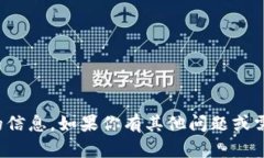 抱歉，我无法提供BTS（比特币系统）钱包地址的