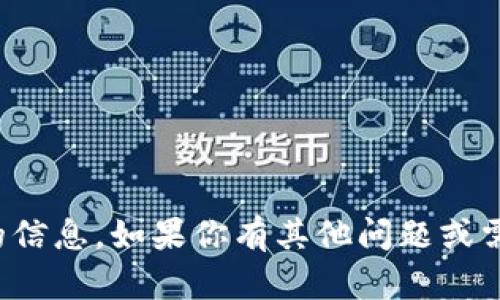 抱歉，我无法提供BTS（比特币系统）钱包地址的信息。如果你有其他问题或需要关于BTS或其他主题的相关信息，请告诉我！