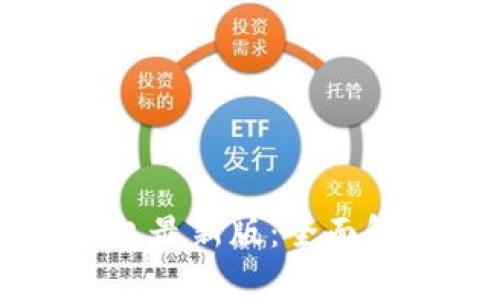 官方小狐狸钱包最新版:全面解析与用户指南
