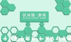 2023年比特币钱包全解析：如何选择与安全使用指