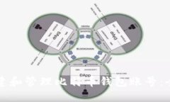 如何创建和管理比特币钱包账号：全面指南