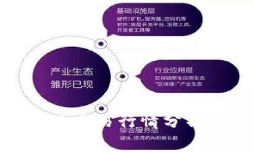 数字货币今日交易行情分析与投资策略