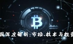 虚拟币暴涨原因深度解析：市场、技术与投资者