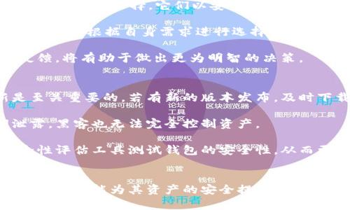 : 钱包私钥导出指南：了解如何安全导出你的加密货币私钥

钱包, 私钥, 加密货币, 安全导出/guanjianci

### 内容主体大纲

1. 引言
   - 什么是加密货币钱包
   - 私钥的重要性
   - 本文内容概述

2. 加密货币钱包的类型
   - 热钱包与冷钱包
     - 热钱包的优缺点
     - 冷钱包的优缺点
   - 纸钱包与硬件钱包
     - 如何使用纸钱包
     - 硬件钱包的安全性分析

3. 私钥的定义与功能
   - 私钥的数学原理
   - 私钥与公钥的关系
   - 私钥在交易中的作用

4. 钱包是否可以导出私钥
   - 导出私钥的必要性
   - 不同钱包导出私钥的方法
     - 软件钱包
     - 硬件钱包
     - 热钱包与冷钱包的导出区别

5. 安全导出私钥的技术细节
   - 数据备份的最佳实践
   - 保护私钥的注意事项
   - 常见的安全风险与如何避免

6. 私钥丢失的后果及应对措施
   - 私钥丢失的风险分析
   - 如何尽量减少丢失私钥的概率
   - 私钥恢复的方法与工具

7. 常见问题解答
   - 问题一：为什么需要导出私钥？
   - 问题二：如何安全保存私钥？
   - 问题三：私钥被盗怎么办？
   - 问题四：导出私钥后，我的资产安全吗？
   - 问题五：市场上有哪些受信任的钱包？
   - 问题六：如何检测我的钱包是否安全？

8. 结论
   - 强调安全导出私钥的重要性
   - 鼓励用户选择适合自己的钱包
   - 提供后续学习资源链接

---

### 详细问题解答

#### 问题一：为什么需要导出私钥？
导出私钥在加密货币世界中是一个至关重要的操作。首先，私钥是访问和管理你所有加密资产的唯一钥匙。若一旦你选择使用不同的钱包软件，或者在其他设备上访问你的资产，那么导出私钥就是必要的。通过导出私钥，你能够轻松地在新设备上恢复你的钱包，确保你不因遗失设备而无法访问资金。

其次，导出私钥还能增加你的资产安全性。有时候，钱包软件可能会遭遇安全漏洞。拥有私钥的情况下，你可以将资产转移到更安全的钱包，而不依赖于原来的钱包软件。此外，若你的钱包不支持某些功能，导出私钥可以让你在其他支持该功能的钱包中使用相同的资产。

然而，导出私钥也需谨慎处理。私钥一旦泄露，别人便可以完全控制你的资金。确保在导出和存储时，采取必要的安全措施，以防被恶意用户获取。

#### 问题二：如何安全保存私钥？
保存私钥时，安全性是重中之重。首先，建议使用离线存储方式。例如，可以将私钥打印在纸上，存放在安全的地方，例如银行的保险箱或家中的安全柜。纸实体形式不受黑客攻击，但右保管不好，也可能丢失或损坏。

其次，使用硬件钱包是一种安全的选择。硬件钱包专为保存私钥而设计，提供额外的安全保护，它们可以离线使用，降低被黑客攻击的风险。确保从官方渠道购买硬件钱包，以免假冒产品。

对于只需临时使用的私钥，可以加密存储在电脑中，使用强密码进行保护，但这种方法有连接互联网的风险，因此不建议长时间存储。

#### 问题三：私钥被盗怎么办？
如果你怀疑私钥被盗，立即采取行动是非常重要的。首先，迅速从被盗钱包中转移所有资产到另一个安全的钱包中。如果资产无法转移，意味着私钥已被完全控制，则要准备好接受资产丢失的事实。

接下来，检查你的设备是否被恶意软件感染。运用专业的杀毒软件进行全面扫描，并确保清理掉所有可疑的应用和文件，以防止未来再次被盗。

另外，增强密码及进行两步验证，提升其他财务账户的安全性，避免其受到类似攻击。未来存储私钥时需谨慎，尽量采用离线或硬件钱包，设置额外的安全措施，例如多重签名钱包。

#### 问题四：导出私钥后，我的资产安全吗？
导出私钥后，资产的安全性在很大程度上取决于你如何管理和存储这些私钥。如果私钥只在安全的环境下管理，且不与他人分享，资产依旧安全。然而，一旦私钥被恶意用户获取，你的资产将面临失控的风险。

为防止这种风险，务必在导出后采取适当的安全措施。定期检查和评估私钥存储位置的安全性，确保没有任何潜在的盗窃风险。同时，考虑使用多重签名功能，即使你的私钥被盗，黑客也无法获得全部控制权。

最重要的是，可靠的加密货币钱包能够提供多层安全阀，确保即使在一定条件下私钥或资产受到威胁，用户也能得到最大程度的保护。

#### 问题五：市场上有哪些受信任的钱包？
对于想要选择合适加密货币钱包的用户，市面上有许多值得信赖的选择。首先，硬件钱包如Ledger Nano S/X和Trezor都是深受用户喜爱的选择，它们以安全性高著称。用户在使用时完全隔离链上资金与网络连接，从而降低被盗风险。

其次，知名软件钱包如Exodus、Atomic Wallet和Coinbase Wallet同样受用户信赖。它们的界面友好，功能齐全，并支持多种币种，用户可根据自身需求进行选择。然而，每种钱包都有其优缺点，用户在选择时需对比不同钱包的功能、费用和适用性，确保选择最适合自己的钱包。

在选择时，还需参考社区反馈和使用评估，确保所选择的钱包拥有良好的信誉。定期访问相关论坛与网站，了解钱包的更新与用户反馈，将有助于做出更为明智的决策。

#### 问题六：如何检测我的钱包是否安全？
要确保钱包的安全性，首先要定期检查其更新情况。大多数软件钱包开发者会定期推出安全补丁和功能更新，因此保持钱包更新是至关重要的。若有新的版本发布，及时下载更新可以避免潜在风险。

其次，审查你使用的钱包是否提供多重签名和双因素认证功能。这些功能可以显著增加钱包的安全性，确保即使一个帐户或私钥泄露，黑客也无法完全控制资产。

还可以参加社会工程测试，了解一下过去该钱包的安全漏洞和问题，在用户社区中成员反馈也是一个重要的参考点。最后，使用安全性评估工具测试钱包的安全性，从而更好地了解其防护能力。

### 结论
在加密货币资产回归用户手中之后，私钥的处理及存储变得极为重要。了解如何安全导出和存储私钥，不仅能帮助用户有效管理其资产，更能为其资产的安全提供保障。希望本篇文章能为你提供实用的有效信息，帮助你在加密货币投资中更为安全、便捷地操作。