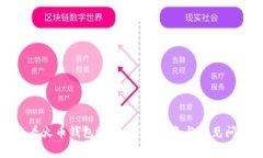 如何查看火币钱包地址：详细指南与常见问题解