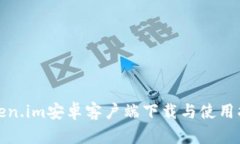 Token.im安卓客户端下载与使用指南