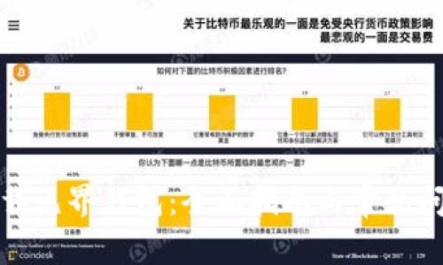 如何下载元界钱包：全面指南与常见问题解答