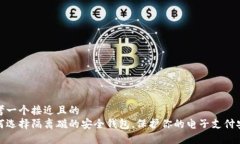 思考一个接近且的  如何选择隔离磁的安全钱包，