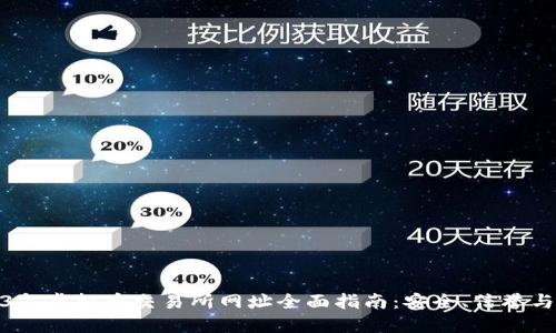 2023年虚拟币交易所网址全面指南：安全、信誉与选择