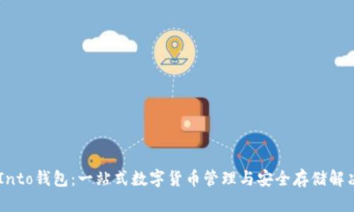 CoreInto钱包:一站式数字货币管理与安全存储解决方案