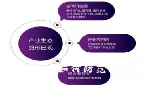 莱特币被盗揭秘:如何防范木马钱包攻击