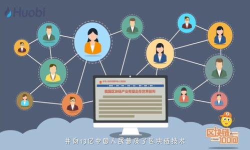   如何在HitBTC上安全查看比特币钱包 / 

 guanjianci HitBTC, 比特币钱包, 加密货币交易, 数字资产安全 /guanjianci 

---

### 内容主体大纲

1. **引言**
   - HitBTC平台介绍
   - 阅读本篇文章的目的
   
2. **HitBTC是什么？**
   - HitBTC的基本功能与特点
   - 该平台的用户基础和市场地位

3. **创建HitBTC账户**
   - 详细步骤
   - 注意事项

4. **如何查看比特币钱包**
   - 登录HitBTC账户
   - 导航至钱包管理页面
   - 查看比特币钱包的具体信息

5. **钱包安全性考虑**
   - 冻结及冷藏钱包的概念
   - 比较热钱包与冷钱包的安全性
   - HitBTC的安全措施

6. **如何转账或提取比特币**
   - 转账步骤说明
   - 提取比特币的手续费与时间

7. **常见问题解答**
   - 比特币网络的交易确认
   - 如何解决提取问题
   - HitBTC的客服联系方式

8. **结论**
   - 重温HitBTC的优缺点
   - 对未来的展望与建议

---

### 引言

在加密货币的世界里，比特币作为最受欢迎的资产，一直吸引着大量投资者。而HitBTC作为一个知名的加密货币交易所，提供了一个安全、便捷的方式来管理和查看你的比特币钱包。本文将通过详细的步骤和提示，帮助用户安全、便捷地查看和管理其在HitBTC的比特币钱包。

### HitBTC是什么？

HitBTC成立于2013年，是一个全球性的加密货币交易平台。平台的特点是在用户友好性和高安全性之间取得平衡，支持多种加密货币的交易，包括比特币、以太坊及其他数百种数字资产。HitBTC还以其流动性和深度的交易市场而受到用户的青睐。用户可以在这里进行快速的交易，同时享受高效的客户服务。

#### HitBTC的基本功能与特点

HitBTC提供了一系列功能，包括：

- 现货交易
- 杠杆交易
- 资产业务
- 交易信息分析

### 创建HitBTC账户

#### 详细步骤

创建HitBTC账户的步骤非常简单。用户只需访问HitBTC官网，点击“注册”按钮。在注册页面中，输入有效的电子邮箱和密码后，系统会发送验证邮件以确认账户的真实性。

#### 注意事项

在创建账户时，请确保使用一个强密码，并且考虑使用双因素认证（2FA）来增强安全性。这可以显著降低账户被黑客攻击的风险。

### 如何查看比特币钱包

#### 登录HitBTC账户

首先，用户需要访问HitBTC官网，输入注册时的电子邮件和密码登录账户。

#### 导航至钱包管理页面

登录后，用户可以在主菜单中找到“钱包”选项。点击该选项后，系统会显示用户所有数字资产的余额。

#### 查看比特币钱包的具体信息

在钱包页面，用户可以找到自己的比特币余额、交易历史维度等信息。如果需要进行转账或提取，可以直接在此页面进行操作。

### 钱包安全性考虑

#### 冻结及冷藏钱包的概念

为了确保用户的资金安全，HitBTC采用了热钱包与冷钱包相结合的方式。热钱包用于日常交易，而冷钱包则用于存储大量资金，且不直接连接互联网。

#### 比较热钱包与冷钱包的安全性

热钱包虽然方便，但由于连接互联网，安全性相对较低。而冷钱包则提供更高的安全保障，但不适合频繁交易。因此，用户应根据需求选择合适的钱包类型。

#### HitBTC的安全措施

HitBTC还使用多层的安全措施，例如SSL加密、两步验证、实时交易监控等，以保障用户资产安全。

### 如何转账或提取比特币

#### 转账步骤说明

在钱包页面，用户只需选择比特币，然后点击“转账”。接着，输入收款地址和转账金额，即可完成转账。

#### 提取比特币的手续费与时间

HitBTC提取比特币的手续费一般比较透明，具体费率会根据网络状态和用户的提取数量而有所不同。提取请求一般在几个小时内完成，但在网络拥堵时可能会延迟。

### 常见问题解答

#### 比特币网络的交易确认

在比特币网络上，交易需要一定数量的确认才能被认为是有效。这些确认是由矿工通过计算获得的，用户可以在HitBTC平台上查看确认状态。

#### 如何解决提取问题

如果用户在提取过程中遇到问题，建议首先检查输入的比特币地址是否正确，其次可以通过HitBTC的客服系统来获得专业帮助。

#### HitBTC的客服联系方式

HitBTC提供了多种客服渠道，包括电子邮件、现场聊天和社区论坛。用户可以通过这些渠道获得帮助和支持。

### 结论

HitBTC是一个相对安全且便利的加密货币交易平台，它为用户提供了多种功能和服务。在使用过程中，用户需要提高自身对安全性的重视程度，以防止不必要的损失。希望通过本文，能够帮助用户更好地管理和查看其比特币钱包，确保每一笔交易的安全与顺利。

---

### 相关问题

1. HitBTC的用户体验如何，值得推荐吗？
2. 与其他交易所相比，HitBTC的交易费用如何？
3. 常见的HitBTC诈骗案例有哪些？
4. 在HitBTC上如何进行市场分析？
5. HitBTC对于新手用户的支持措施有哪些？
6. 如何安全地管理多种加密货币？

这六个问题将为用户提供更深入、更全面的HitBTC平台信息，确保用户能够在这个复杂的加密货币世界中保持敏感与安全。