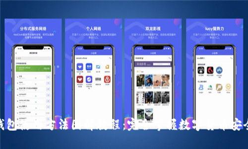 硬件钱包使用方法图解教程:完全掌握数字货币安全存储