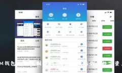 IM钱包冷钱包制作指南：安全储存你的数字资产