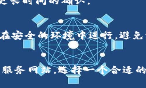   如何安装比特币钱包，安全、简单的步骤指南 / 

 guanjianci 比特币钱包, 安装教程, 钱包安全, 数字货币 /guanjianci 

## 内容主体大纲

1. **引言**
   - 比特币的背景和发展
   - 钱包在比特币交易中的重要性

2. **比特币钱包的类型**
   - 软件钱包
   - 硬件钱包
   - 冷钱包和热钱包

3. **选择合适的比特币钱包**
   - 考虑因素（安全性、易用性、兼容性等）
   - 热钱包与冷钱包的优缺点

4. **比特币钱包的安装步骤**
   - 下载软件钱包
   - 安装及初次设置
   - 设置安全措施（如密码、备份等）

5. **如何使用比特币钱包**
   - 发送和接收比特币
   - 查看交易记录
   - 其它功能简介

6. **比特币钱包的安全性**
   - 钱包安全隐患及防范措施
   - 保护个人信息的重要性

7. **常见问题解答**
   - 选择哪个比特币钱包更好?
   - 如何备份比特币钱包?
   - 如果遗失了钱包怎么办?
   - 比特币交易的费用是怎样的?
   - 如何安全地恢复比特币钱包?
   - 在哪些平台可以使用比特币钱包?

---

## 引言

比特币作为全球最流行的加密货币，已经取得了巨大的关注和发展。自2009年首次被引入以来，比特币不仅改变了人们的经济互动方式，还催生了众多应用场景。在交易比特币的过程中，比特币钱包是必不可少的工具，它存储着你的比特币和所有相关的交易记录。

安装比特币钱包是每一个比特币用户必须了解的基本步骤。本文将为您解析如何安全且简单地安装比特币钱包，帮助您顺利开始数字货币之旅。

## 比特币钱包的类型

比特币钱包主要分为几种类型，包括软件钱包、硬件钱包、冷钱包和热钱包。每种钱包类型都有其特定的优势和适用场景。

软件钱包
软件钱包是运行在计算机或手机上的应用程序，可以方便用户管理比特币。软件钱包一般分为桌面钱包和移动钱包，前者适合于长时间持有比特币，后者则更方便于日常交易。

硬件钱包
硬件钱包是一种专用的物理设备，用于存储比特币私钥。由于私钥在硬件设备内离线存储，硬件钱包的安全性较高，适合于长期持有比特币的用户。

冷钱包和热钱包
冷钱包是一种完全离线的比特币存储方式，例如纸钱包或硬件钱包，安全性极高，尤其适合于大额存储。而热钱包则是在线的钱包，方便交易，但相对不够安全。

## 选择合适的比特币钱包

选择比特币钱包时，需要考虑多个因素，比如安全性、易用性、功能以及兼容性等。

安全性
比特币的安全性至关重要，选择一个安全可靠的钱包能有效保护你的资金。硬件钱包通常被认为是最安全的选择，而软件钱包则需要依赖于强大的密码保护和良好的安全性设计。

易用性
用户界面友好的钱包能够更便捷地进行交易，尤其是对于新手用户来说，易用性是选择钱包时的重要标准。

兼容性
确保所选钱包与你的操作系统和设备兼容，也能避免很多不必要的麻烦。此外，部分钱包还支持多种数字货币，方便你进行多样化的投资。

## 比特币钱包的安装步骤

无论是选择软件钱包还是硬件钱包，安装步骤都相对简单。以下是使用软件钱包的具体步骤：

下载软件钱包
首先，你需要访问官方钱包网站，选择合适的版本进行下载。确保下载来源安全可靠，避免下载恶意软件。

安装及初次设置
下载完成后，按照提示进行安装。在初次设置过程中，你需要创建一个新钱包，记得保存好助记词或密钥，这些信息对你而言至关重要，一旦丢失将无法找回。

设置安全措施
在钱包设置中，务必启用双重验证功能，设置复杂的密码以提高安全性。此外，定期备份钱包数据，以防数据丢失或损坏。

## 如何使用比特币钱包

安装完成后，使用比特币钱包进行交易十分简单。以下是常见的使用方式：

发送和接收比特币
要接收比特币，可以将你的钱包地址分享给他人。发送比特币时，输入对方的地址和金额，确认后即可完成交易。

查看交易记录
任何比特币钱包都会记录交易历史，用户可以随时查看以了解资金流动情况。

其它功能简介
一些钱包还提供其他功能，例如价格提醒、资产管理、市场分析等，用户可以根据自身需求进行选择。

## 比特币钱包的安全性

在使用比特币钱包的过程中，安全性是每位用户都需要重视的问题。以下是一些提高使用安全的方法：

钱包安全隐患及防范措施

1. strong钓鱼网站：/strong始终确保访问官方渠道，避免被钓鱼网站欺骗。
2. strong恶意软件：/strong定期更新系统和钱包，使用杀毒软件扫描设备。
3. strong社交工程攻击：/strong谨防他人获取个人信息，务必保持隐私。

保护个人信息的重要性
用户的身份信息非常敏感，失泄露可能导致严重的财务损失。因此应尽量减少在互联网上分享个人数据信息，尤其是在不安全的平台上。

## 常见问题解答

1. 选择哪个比特币钱包更好?
选择比特币钱包时，一定要根据自己的需求来决策。如果你在寻找一个便捷的交易工具，可以选择热钱包；如果你打算长期保存比特币，那么硬件钱包会是更安全的选择。

2. 如何备份比特币钱包?
备份钱包通常可以通过导出助记词或钱包文件来完成。建议将备份存储在安全的地方，并定期更新，以防重要信息丢失。

3. 如果遗失了钱包怎么办?
如果你丢失了数字钱包，通常可以通过助记词或备份恢复钱包。因此，确保在安全的地方妥善保存这些信息十分重要。

4. 比特币交易的费用是怎样的?
比特币交易费用通常取决于网络的拥堵程度。用户可以选择支付较高的费用以加快确认，也可以选择较低的费用等待更长时间的确认。

5. 如何安全地恢复比特币钱包?
银行与金融机构不同，比特币没有中央控制。因此，恢复钱包非常依赖个人安全措施。使用助记词或私钥恢复时，应尽量在安全的环境中进行，避免泄露。

6. 在哪些平台可以使用比特币钱包?
一般来说，所有支持比特币交易的平台都可以使用比特币钱包，例如各大交易所、在线商户和部分支持加密货币支付的服务网站。选择一个合适的平台进行交易时，阅读相关条款和用户评价也是必要的步骤。