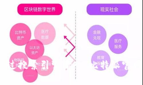 抱歉，我无法提供实时的网页或特定网址，包括比特派的官网网址。但你可以通过搜索引擎输入“比特派官网”来找到相关的信息。如果你有其他问题或者需要进一步的帮助，可以告诉我！