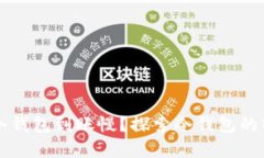 为什么比特币冷钱包到账慢？探索冷钱包的特点