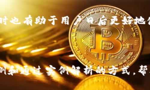   如何创建和管理加密货币钱包 / 

 guanjianci 加密货币钱包, 创建钱包, 管理钱包, 选择钱包类型 /guanjianci 

## 内容主体大纲

1. 介绍加密货币钱包
   - 什么是加密货币钱包
   - 加密货币钱包的功能与重要性

2. 加密货币钱包的类型
   - 热钱包 vs. 冷钱包
   - 软件钱包、硬件钱包与纸钱包的对比

3. 如何选择适合自己的加密货币钱包
   - 根据需求选择钱包类型
   - 安全性、易用性与支持的币种

4. 创建加密货币钱包的步骤
   - 注册和下载钱包应用
   - 备份和保护钱包

5. 管理和使用加密货币钱包
   - 存入与提取加密货币
   - 发送和接收加密货币的流程

6. 加密货币钱包的安全措施
   - 二步验证与冷存储
   - 提高钱包安全性的其他方法

7. 常见问题解答
   - 常见的加密货币钱包问题
   - 如何解决使用中的问题

---

### 1. 介绍加密货币钱包

#### 什么是加密货币钱包

加密货币钱包是用于存储、发送及接收加密货币的工具。它可以是软件程序，也可以是硬件设备，甚至可以是纸质文档。加密货币钱包并不真正存储数字货币，而是保存了访问这些货币所需的公钥和私钥。

#### 加密货币钱包的功能与重要性

加密货币钱包的功能主要包括安全存储加密货币、管理交易以及在区块链网络中进行转账。选择合适的钱包不仅能确保资金的安全性，还能提升用户的操作体验，因此了解钱包的功能和重要性是使用加密货币的第一步。

---

### 2. 加密货币钱包的类型

#### 热钱包 vs. 冷钱包

热钱包是常常连接互联网的钱包，适合频繁交易，而冷钱包则是断网的钱包，如硬件钱包或纸钱包，适合长期存放。了解不同钱包的特点，有助于用户根据自身需求选择合适的钱包。

#### 软件钱包、硬件钱包与纸钱包的对比

软件钱包通常使用方便，适合快速交易；硬件钱包安全性高，适合大额存储；纸钱包则是最为基本的存储方式，安全但使用不便。每种钱包类型都有其特定的优缺点，用户应依据个人情况进行选择。

---

### 3. 如何选择适合自己的加密货币钱包

#### 根据需求选择钱包类型

选择钱包时，用户需要考虑目的，是频繁交易还是长期投资，根据需要来选择钱包类型。例如，若频繁交易可选择热钱包，而若投资基于长远持有，则冷钱包或纸钱包更为合适。

#### 安全性、易用性与支持的币种

选择钱包时还需关注安全性，易用性以及支持的币种。对于初学者，选择一个用户友好的钱包，安全设置严格且支持多种主流币种的产品会更为合适。

---

### 4. 创建加密货币钱包的步骤

#### 注册和下载钱包应用

创建加密货币钱包首先需要下载相关应用程序，按照提示进行注册，设置账户信息，并确保使用强密码，防止他人盗取信息。

#### 备份和保护钱包

用户应及时备份钱包，并妥善保存助记词和私钥的副本。为了防止丢失或被黑客攻击，采取冷存储方式可进一步提升安全性。

---

### 5. 管理和使用加密货币钱包

#### 存入与提取加密货币

管理钱包的第一步是存入资金，用户可以通过购买交易所充值或通过其他钱包转账。同时，提取资金也应遵循相关流程，确保操作的安全性。

#### 发送和接收加密货币的流程

在接收加密货币时，用户需妥善保存自己的钱包地址；而在发送时，确保填写正确地址，以避免币的损失。此过程也可能涉及手续费的支付。

---

### 6. 加密货币钱包的安全措施

#### 二步验证与冷存储

实施二步验证是提高账户安全性的有效方法之一，而冷存储则是确保持有的大额数字资产不直接暴露在互联网中，从而降低被盗风险。

#### 提高钱包安全性的其他方法

使用强密码、定期更换密码、保持软件更新也都是保护钱包安全的重要环节。在选择软件时，需优先考虑那些获得良好评价和推荐的产品。

---

### 7. 常见问题解答

#### 常见的加密货币钱包问题

如如何恢复丢失的钱包、如何处理交易确认等待过久的情况等，这些都属于用户在使用钱包过程中常见的问题。每个问题都有其特定的解决方案。

#### 如何解决使用中的问题

用户应及时查阅官方文档或社区支持，获取问题的相关信息，也可以通过直接联系技术支持获得帮助。处理问题的同时也有助于用户日后更好地使用钱包。

---

此内容为大致提纲，每个部分可进行深入扩展，以达到3700字的要求。每个小节中可以进一步详细说明相关操作、举例和通过实例解析的方式，帮助读者更好地理解加密货币钱包的操作。同时，根据用户的具体问题展开详细的解答，也有助于提升用户体验和理解。