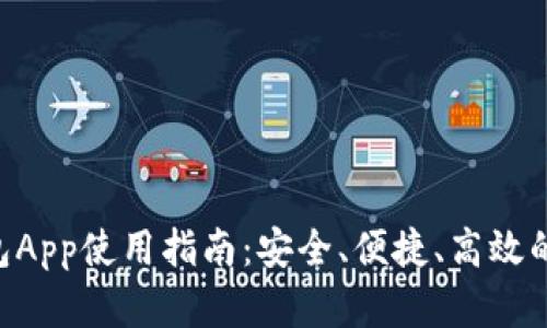 CGP虚拟币钱包App使用指南:安全、便捷、高效的数字资产管理