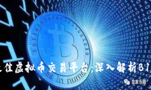 2023年最佳虚拟币交易平台:深入解析B13钱包APP